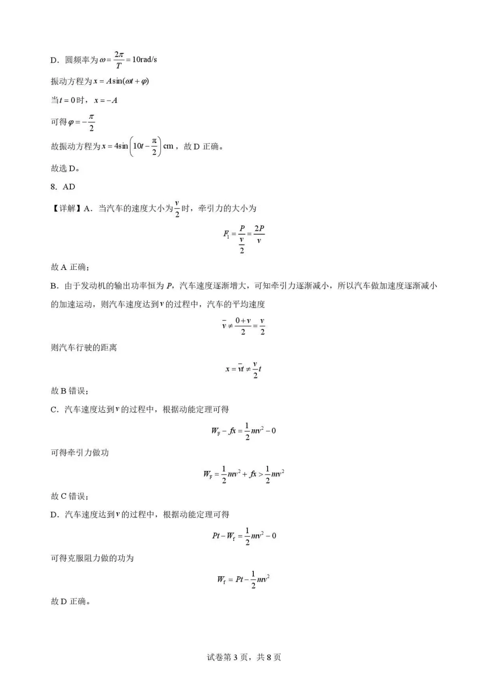 河北石家庄市第一中学2025-2026学年高一下学期7月期末物理解析.pdf_第3页