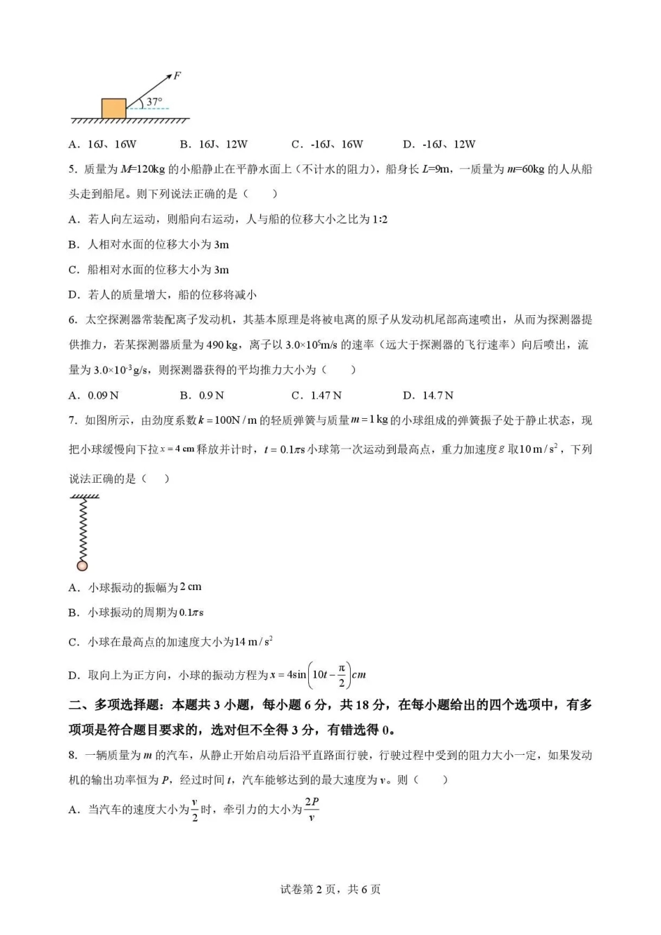河北石家庄市第一中学2025-2026学年高一下学期7月期末物理试题.pdf_第2页