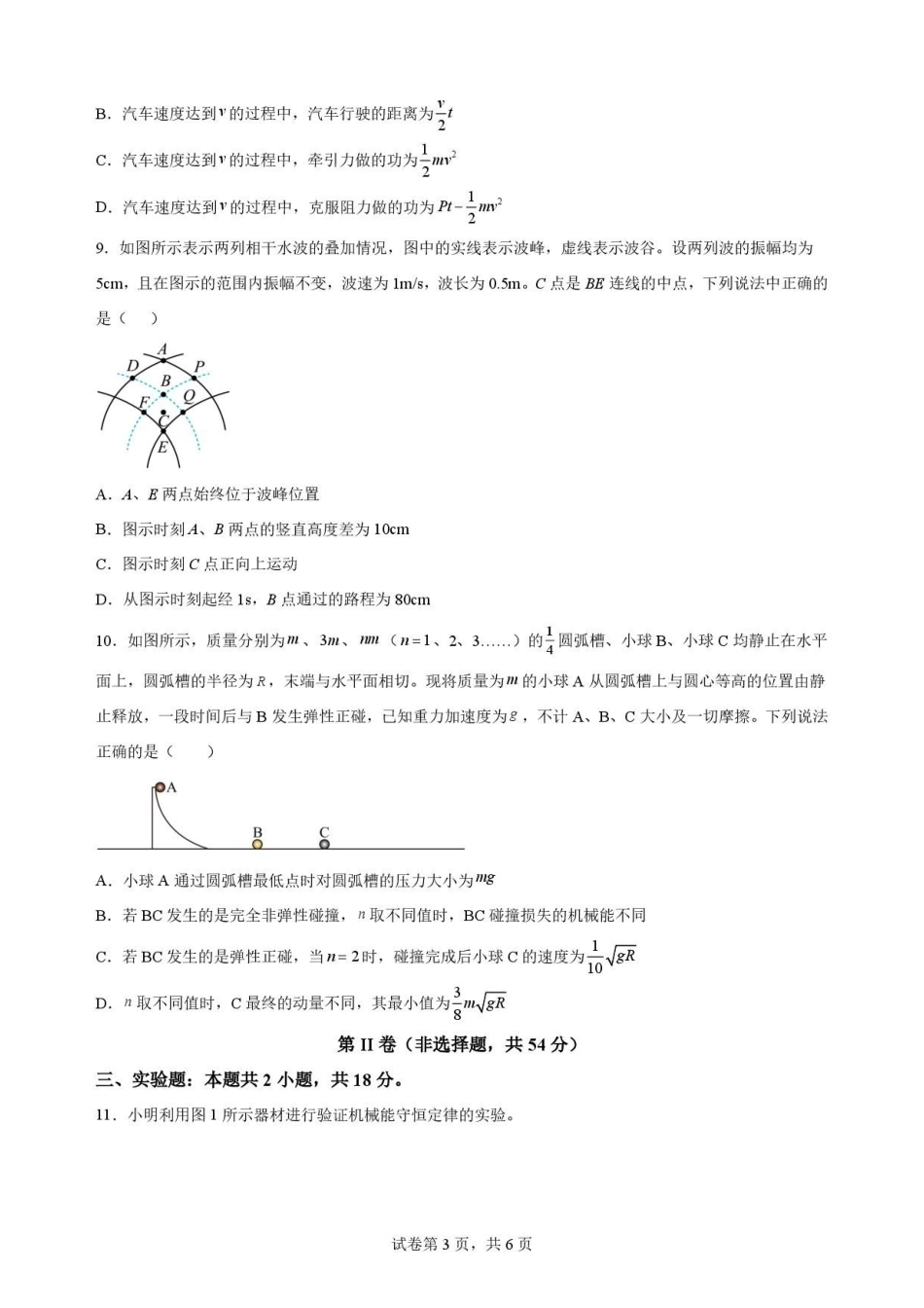 河北石家庄市第一中学2025-2026学年高一下学期7月期末物理试题.pdf_第3页