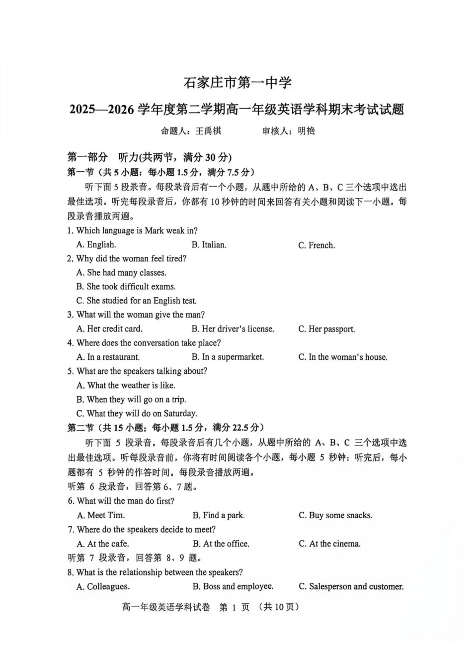 河北石家庄市第一中学2025-2026学年高一下学期7月期末英语试题.pdf_第1页