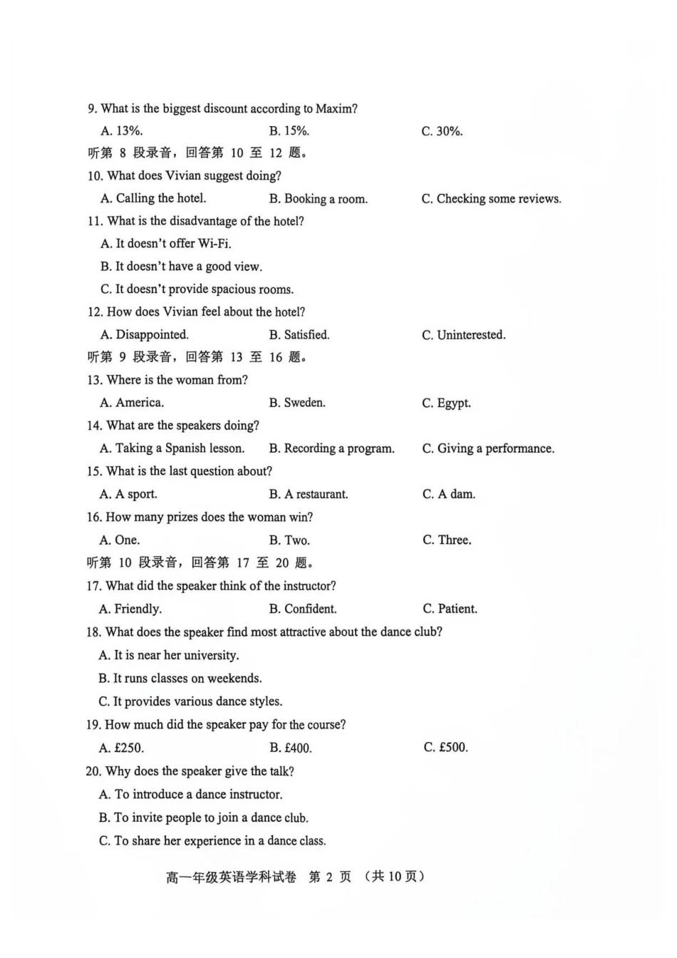 河北石家庄市第一中学2025-2026学年高一下学期7月期末英语试题.pdf_第2页