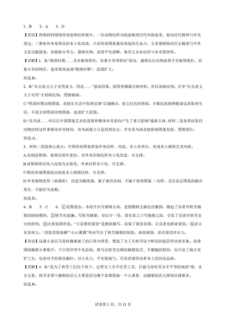 河北石家庄市第一中学2025-2026学年高一下学期7月期末语文解析.pdf_第1页