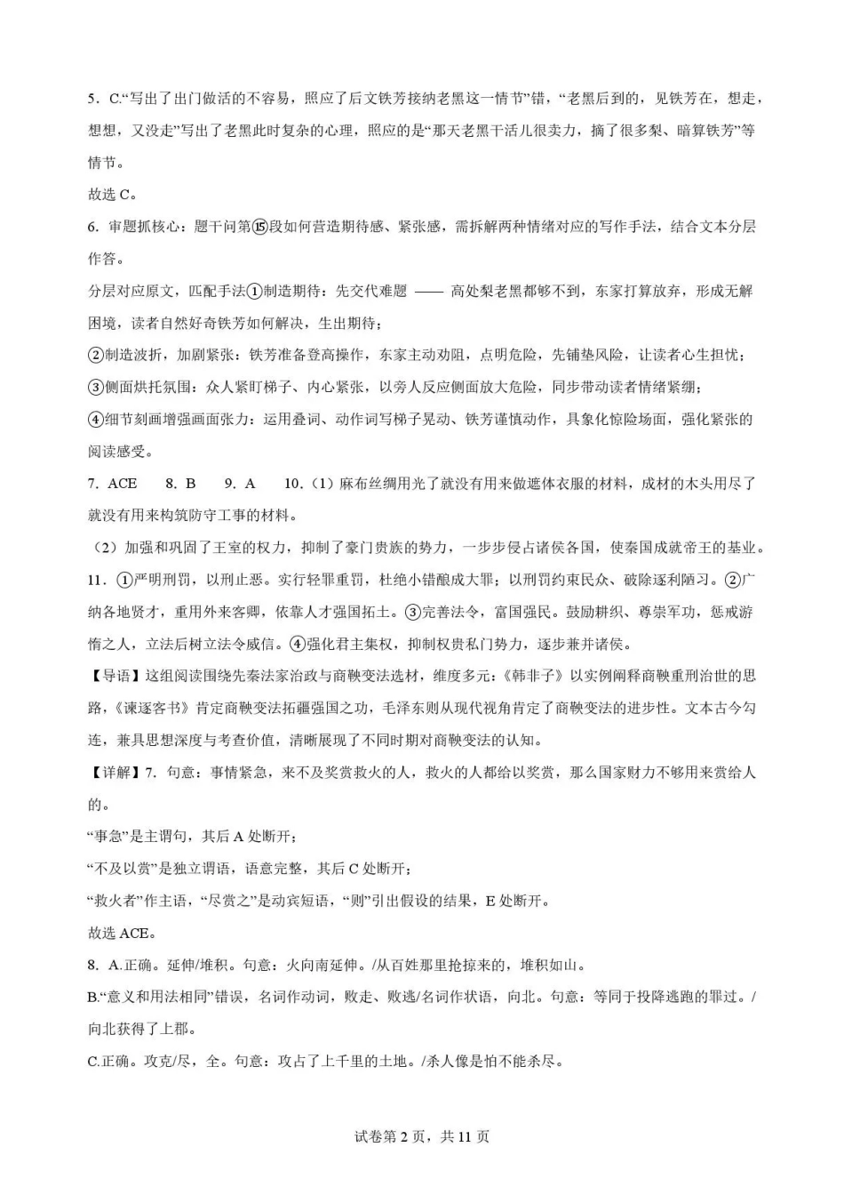 河北石家庄市第一中学2025-2026学年高一下学期7月期末语文解析.pdf_第2页
