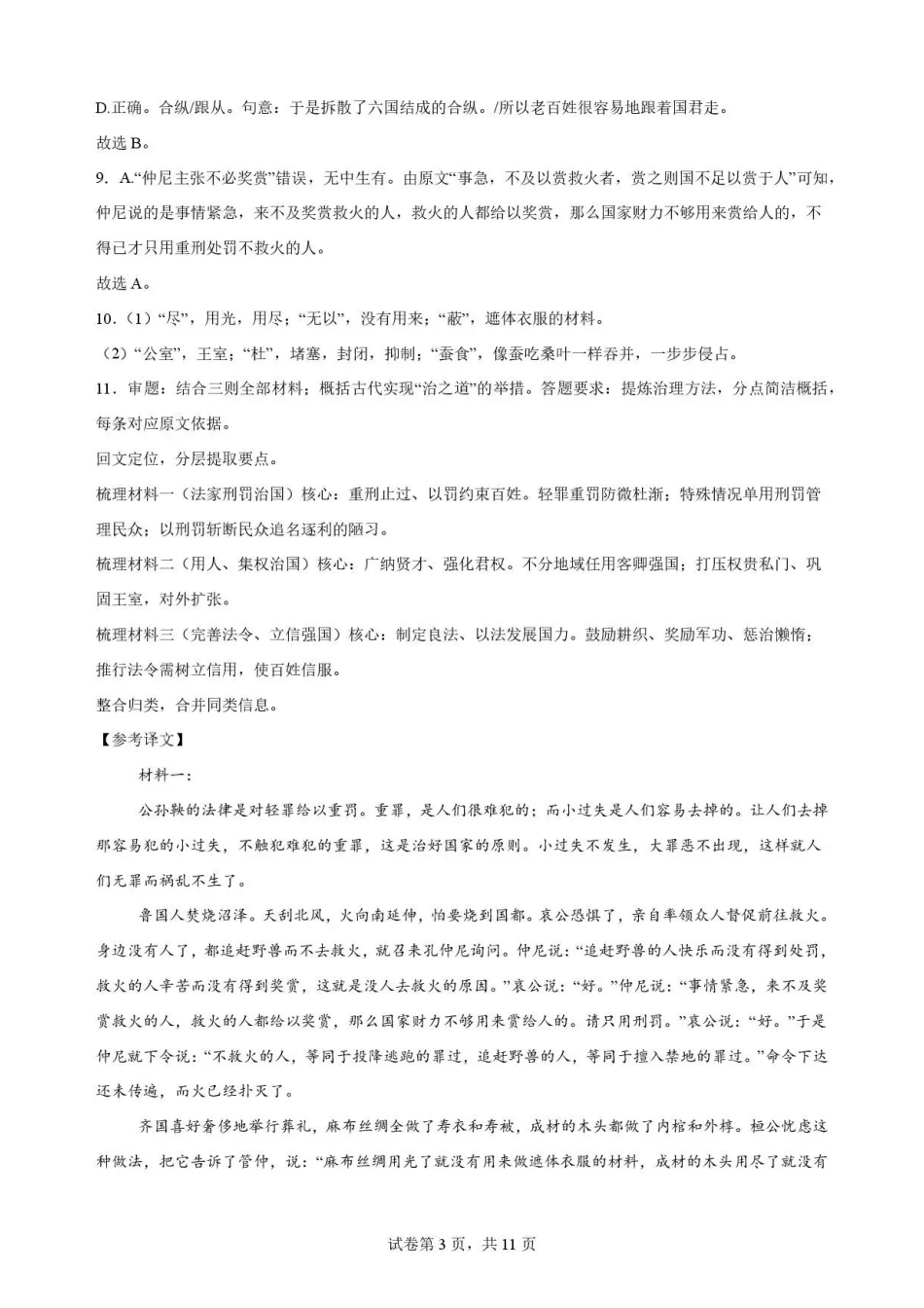 河北石家庄市第一中学2025-2026学年高一下学期7月期末语文解析.pdf_第3页
