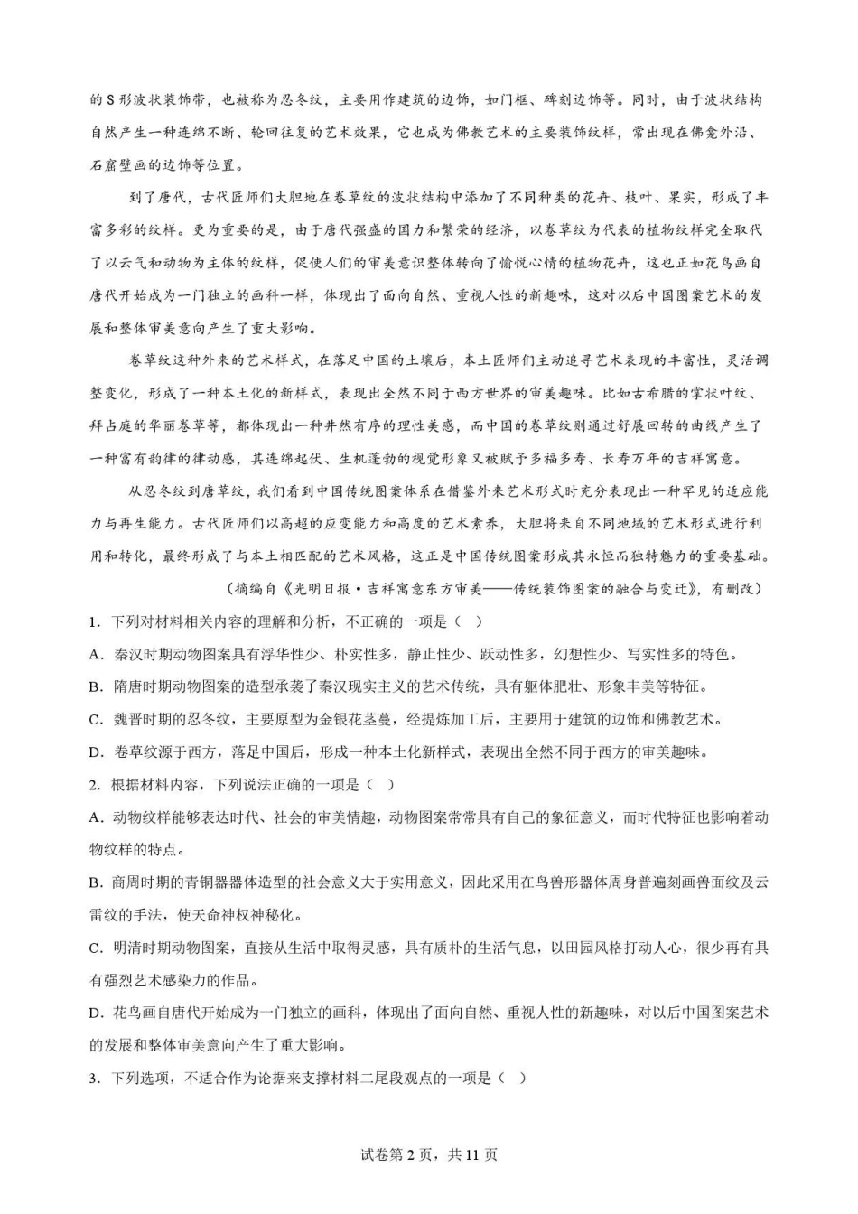 河北石家庄市第一中学2025-2026学年高一下学期7月期末语文试题.pdf_第2页