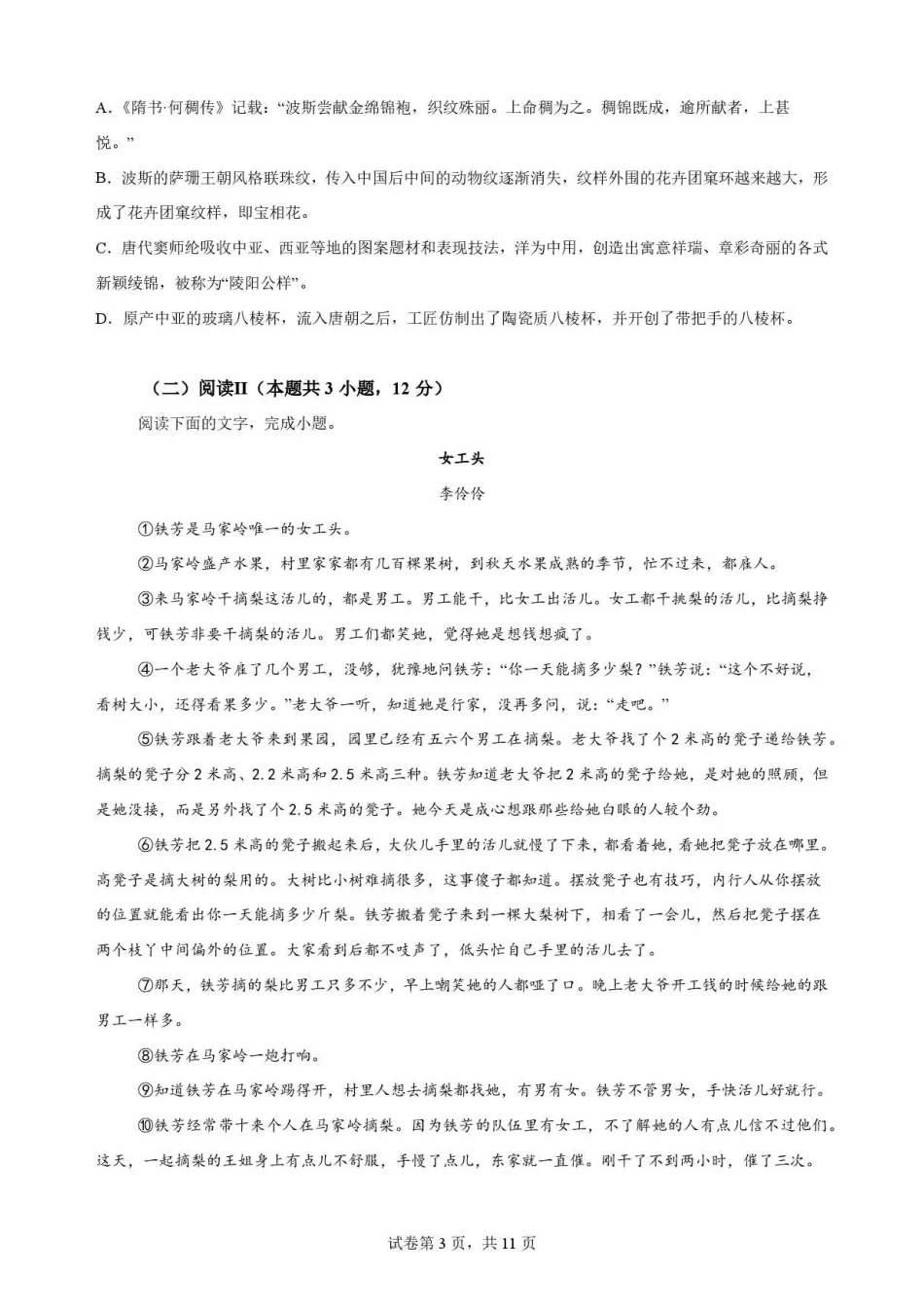 河北石家庄市第一中学2025-2026学年高一下学期7月期末语文试题.pdf_第3页