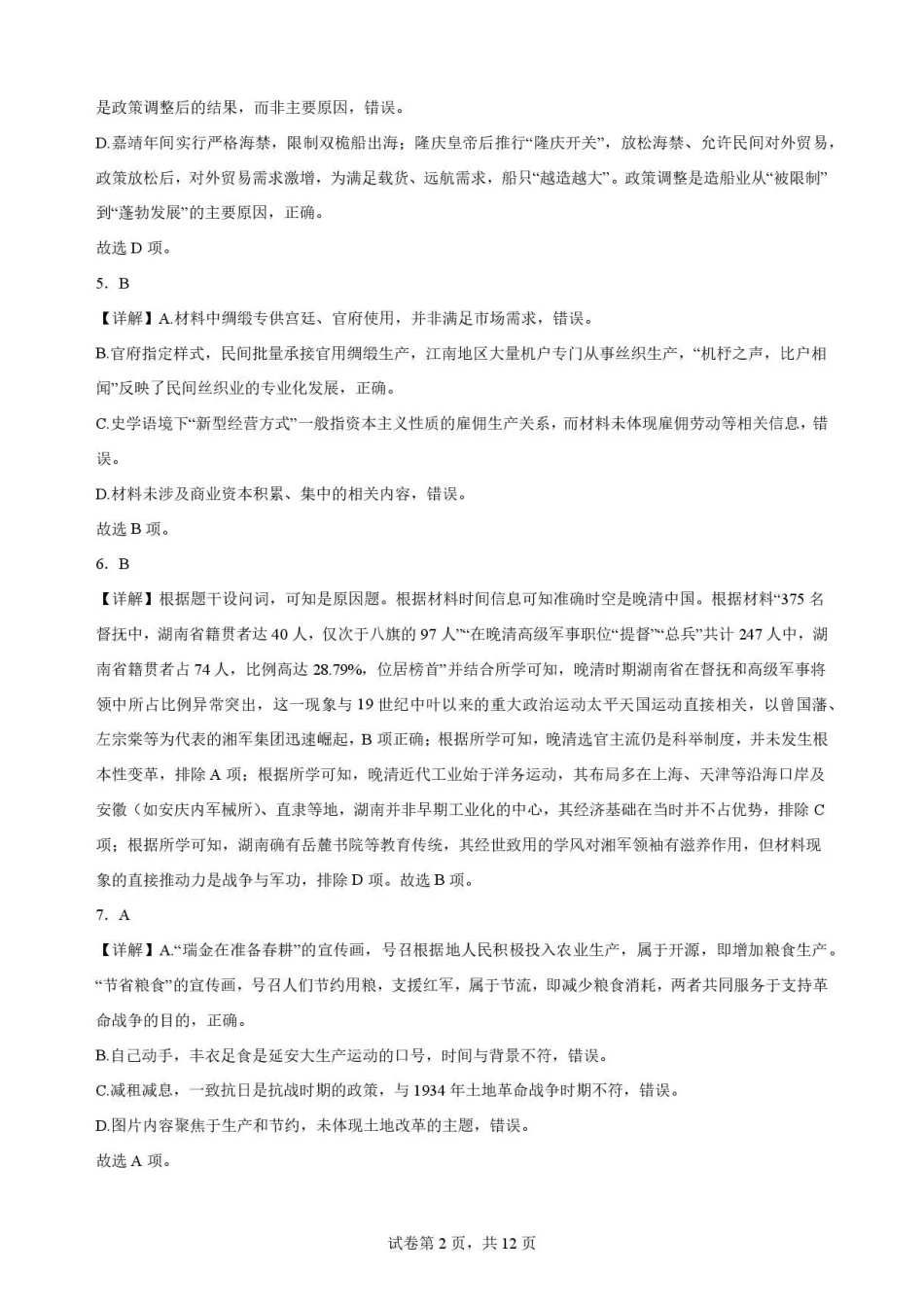 河北石家庄市第一中学2025-2026学年高一下学期期末考试历史解析.pdf_第2页