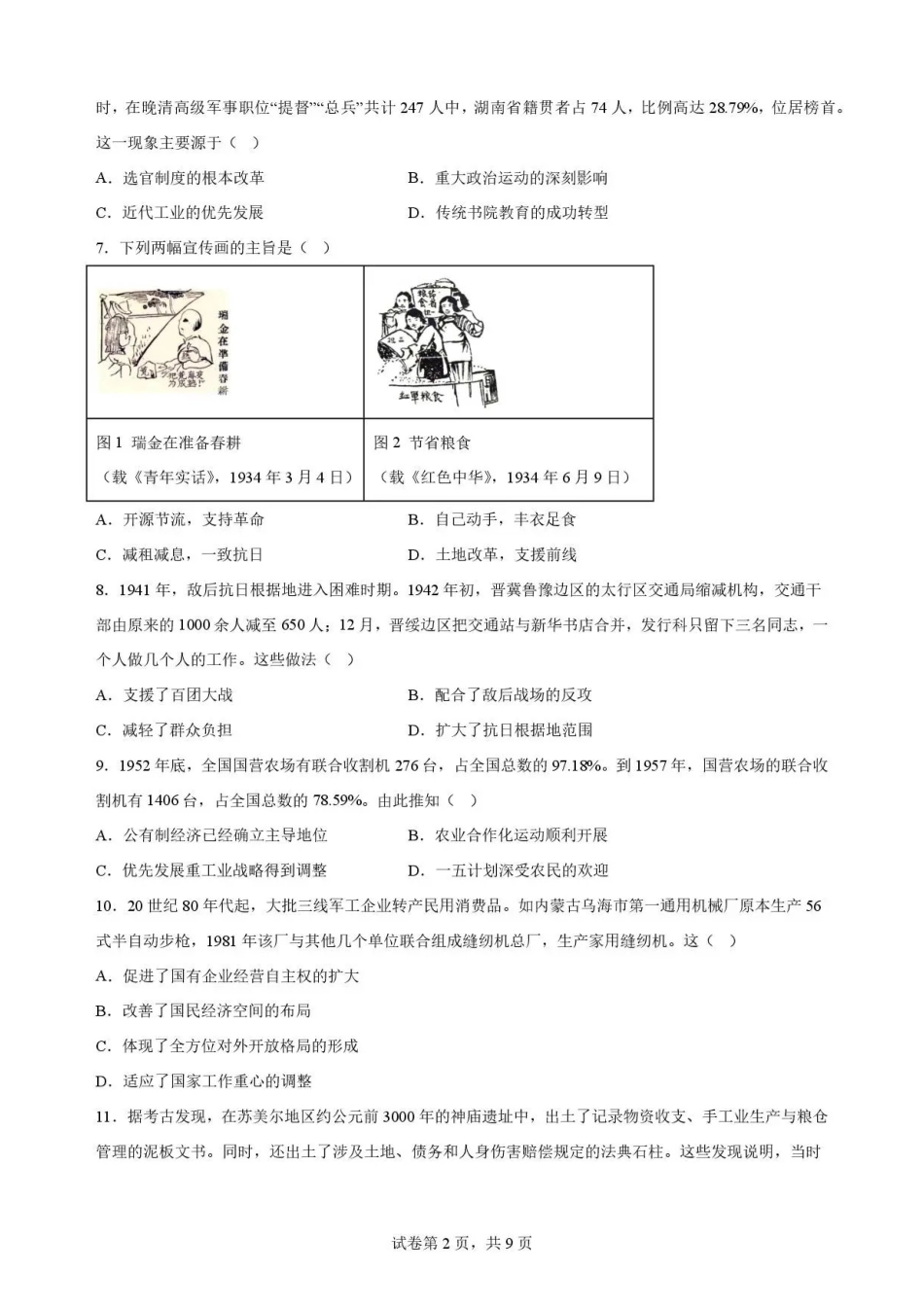 河北石家庄市第一中学2025-2026学年高一下学期期末考试历史试题.pdf_第2页