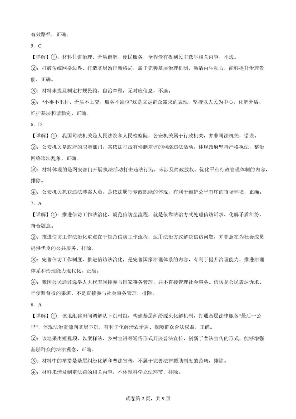 河北石家庄市第一中学2025-2026学年高一下学期期末考试政治解析.pdf_第1页