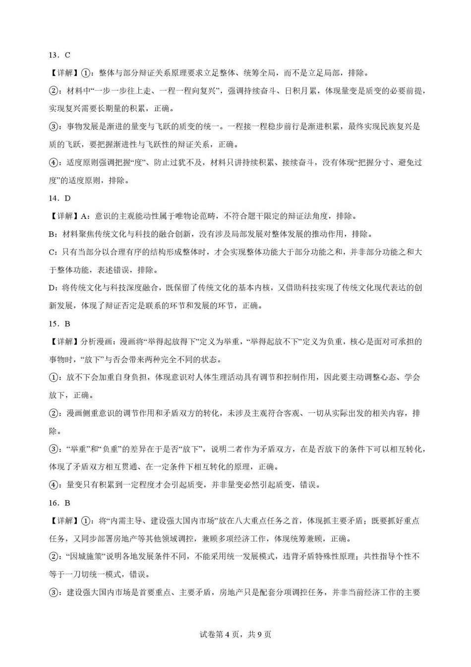 河北石家庄市第一中学2025-2026学年高一下学期期末考试政治解析.pdf_第3页