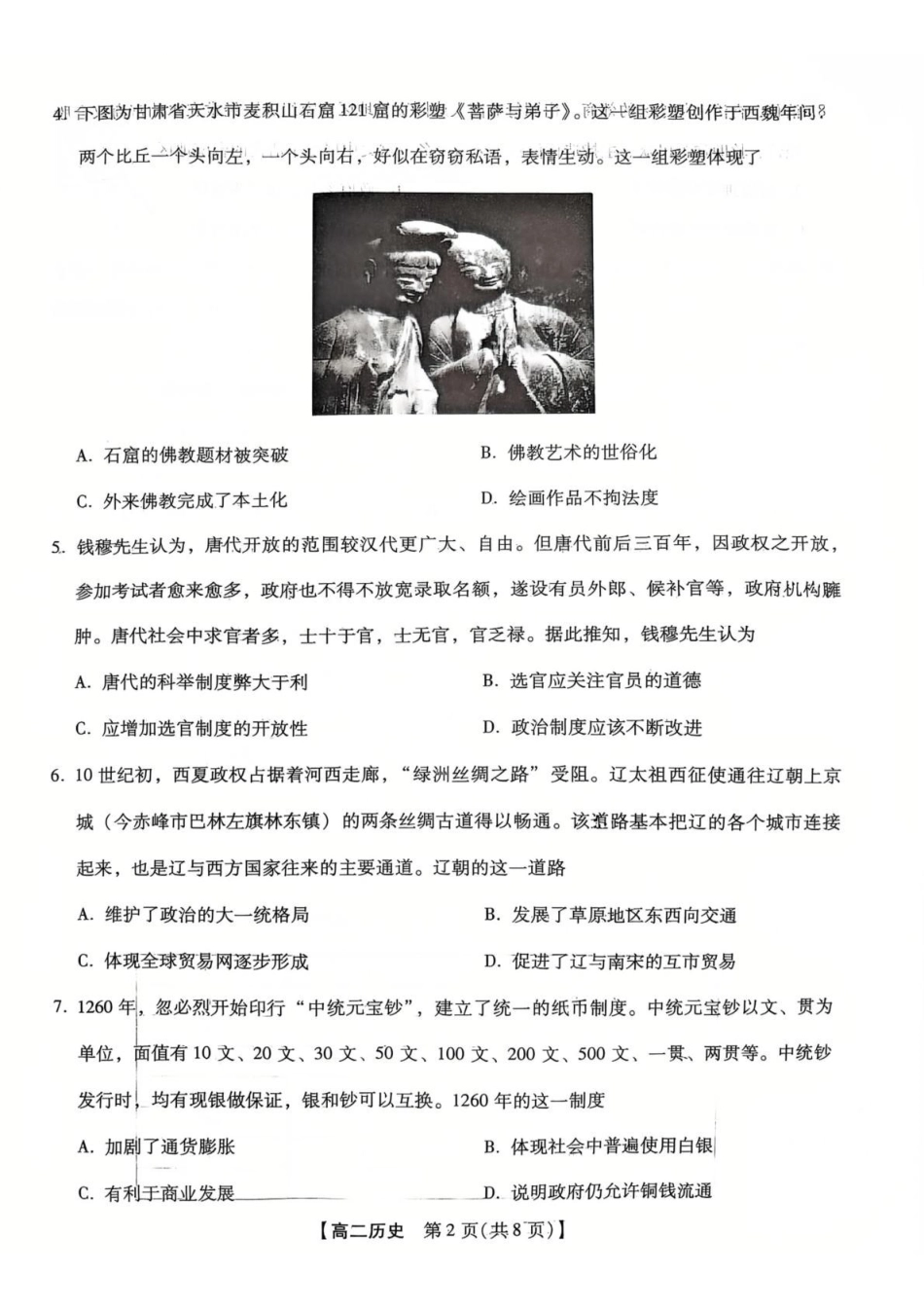 河北唐山市名校协作体2025-2026学年高二下学期7月期末考试历史试卷(含答案).pdf_第2页
