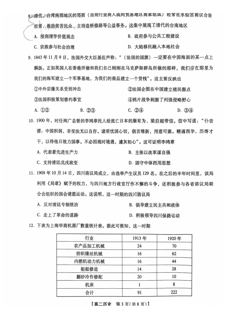 河北唐山市名校协作体2025-2026学年高二下学期7月期末考试历史试卷(含答案).pdf_第3页