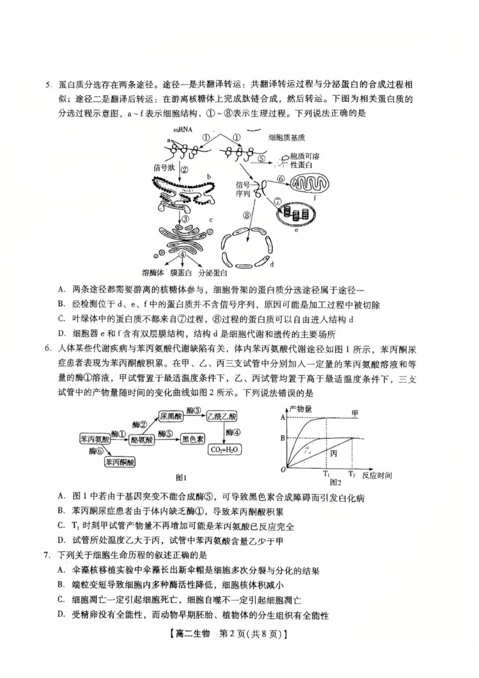 河北唐山市名校协作体2025-2026学年高二下学期7月期末考试生物试卷(含解析).pdf_第2页