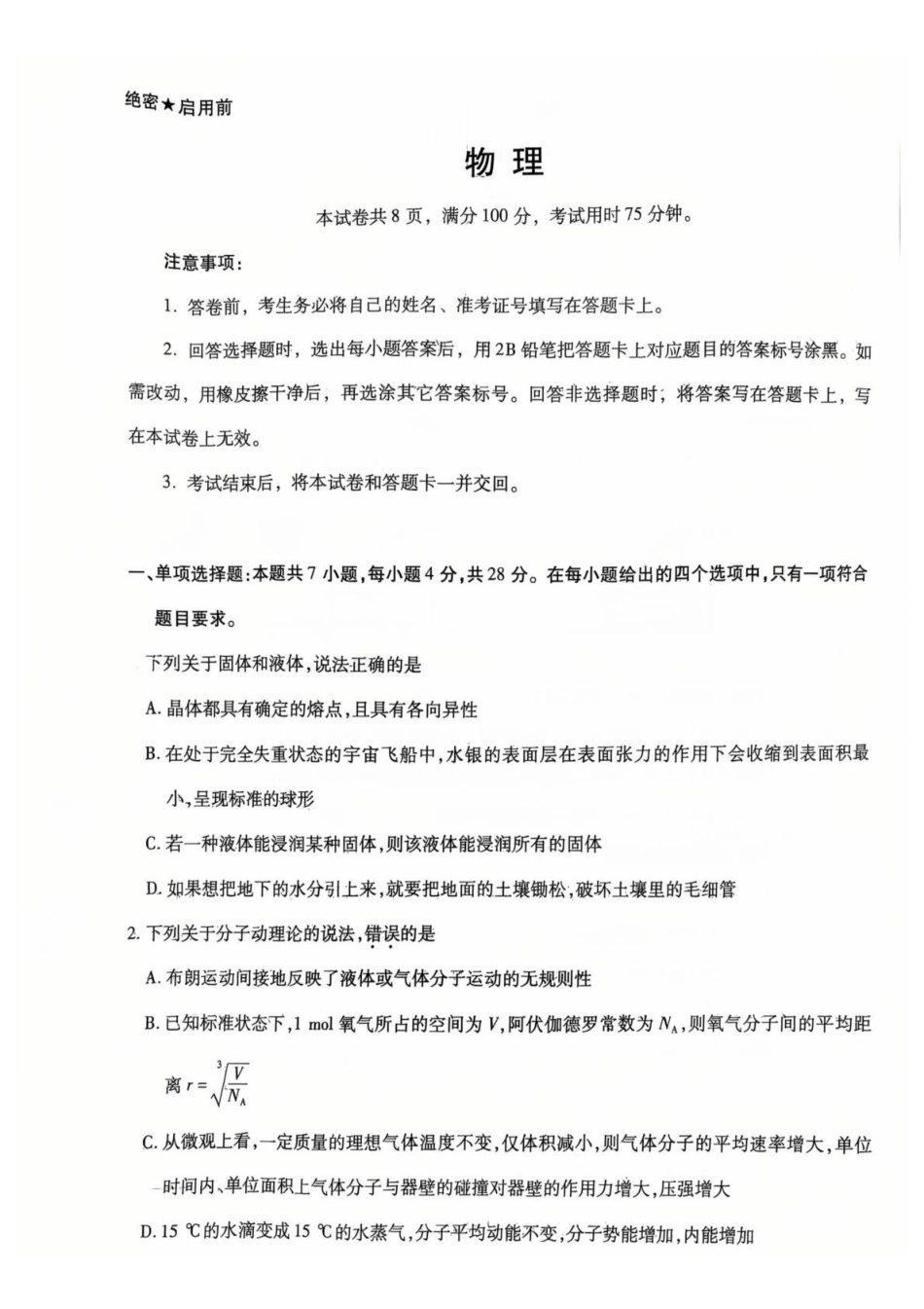 河北唐山市名校协作体2025-2026学年高二下学期7月期末考试物理试卷（含解析）.pdf_第1页