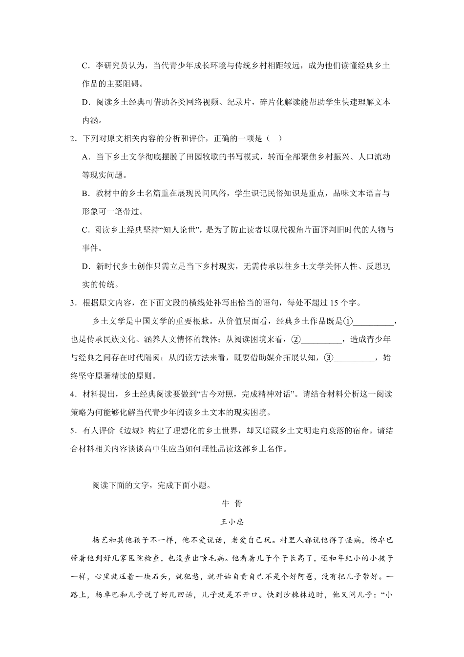 河北唐山市名校协作体2025-2026学年高二下学期7月期末语文试题(含答案).pdf_第3页