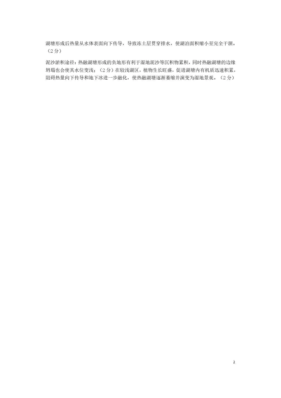 河北雄安新区2025-2026学年第二学期期末教学质量检测高二地理答案.pdf_第2页