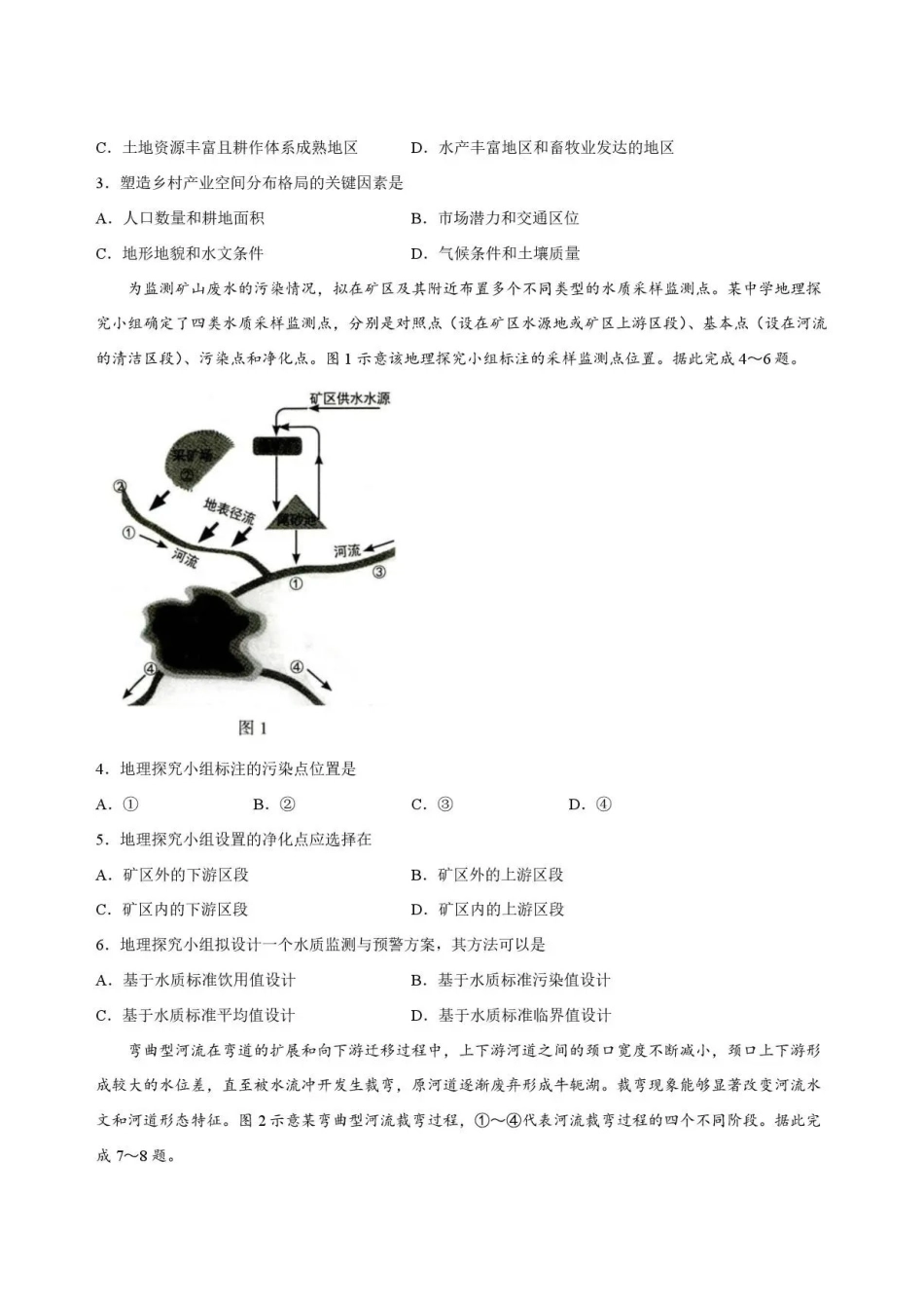 河北雄安新区2025-2026学年第二学期期末教学质量检测高二地理试题.pdf_第2页