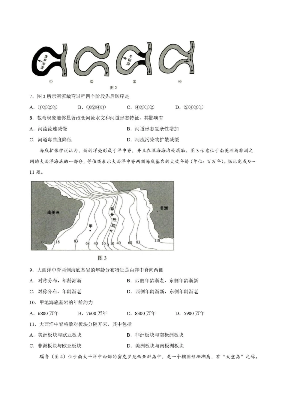 河北雄安新区2025-2026学年第二学期期末教学质量检测高二地理试题.pdf_第3页