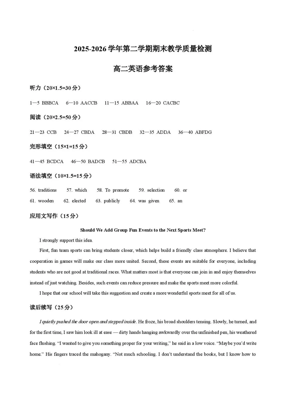 河北雄安新区2025-2026学年第二学期期末教学质量检测高二英语答案.pdf_第1页