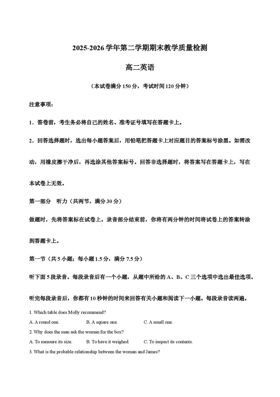 河北雄安新区2025-2026学年第二学期期末教学质量检测高二英语试题.pdf_第1页