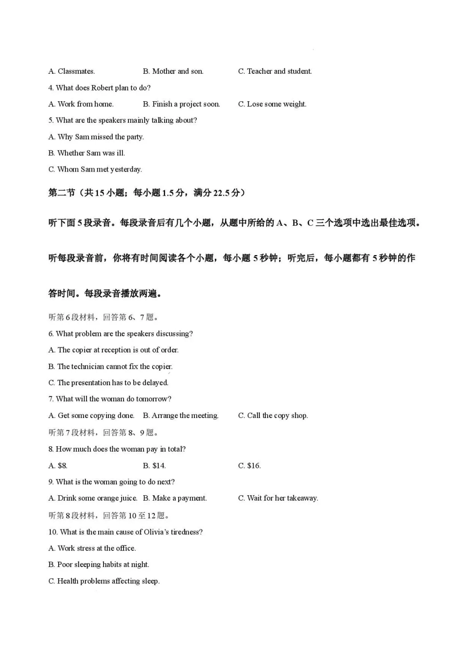 河北雄安新区2025-2026学年第二学期期末教学质量检测高二英语试题.pdf_第2页