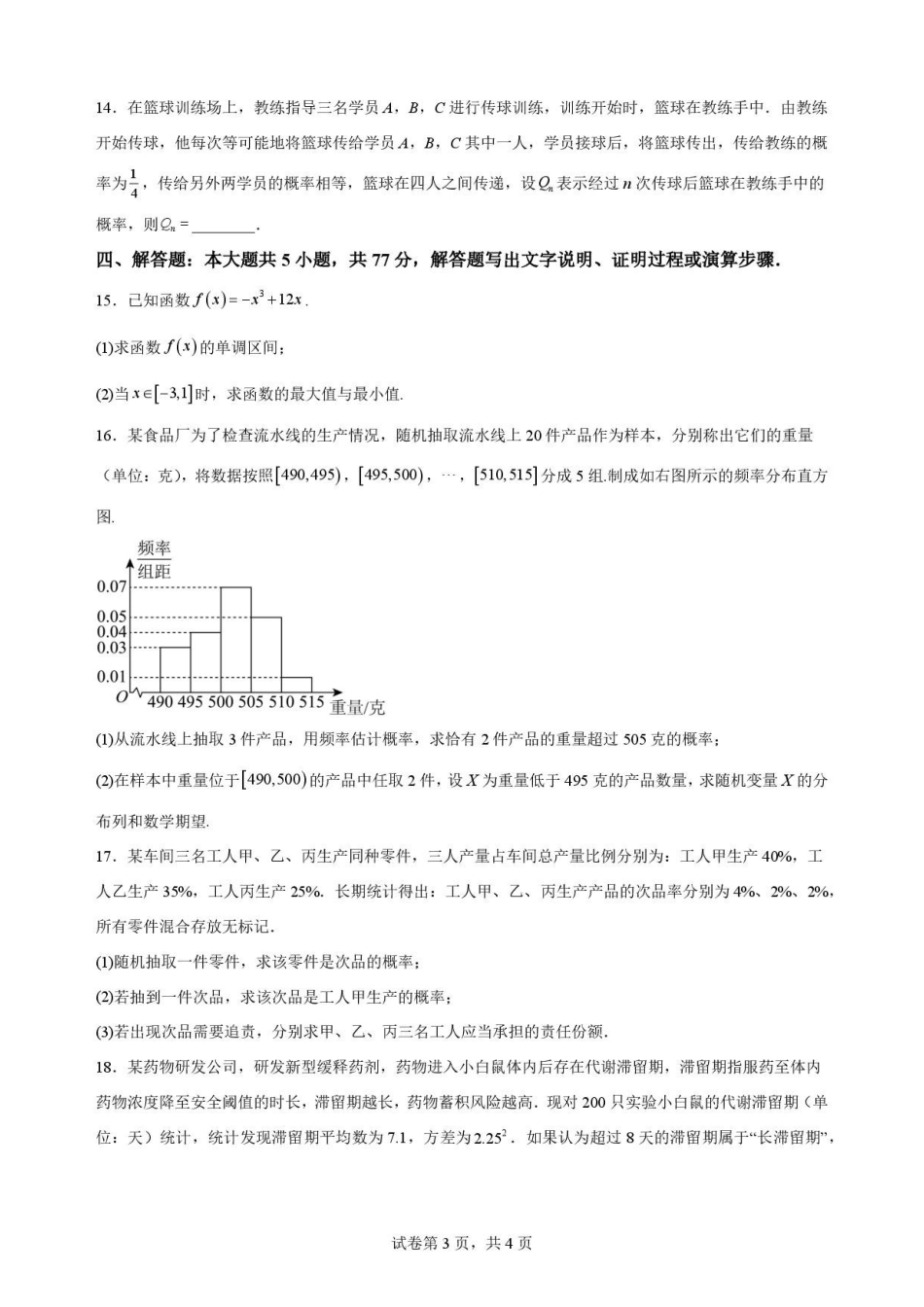 河北雄安新区2025-2026学年高二下学期7月期末教学质量检测数学试题.pdf_第3页