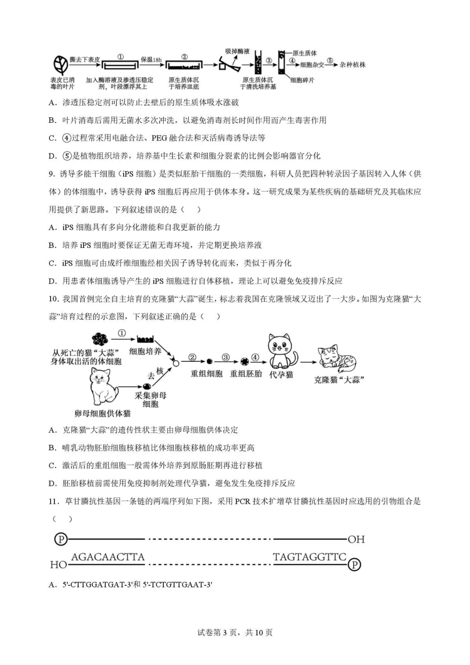 河北雄安新区2025-2026学年高二下学期7月期末考试生物试题.pdf_第3页