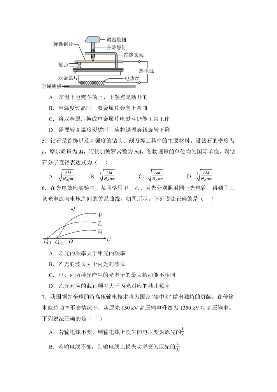 河北雄安新区2025-2026学年高二下学期7月期末考试物理试题含答案.pdf_第2页