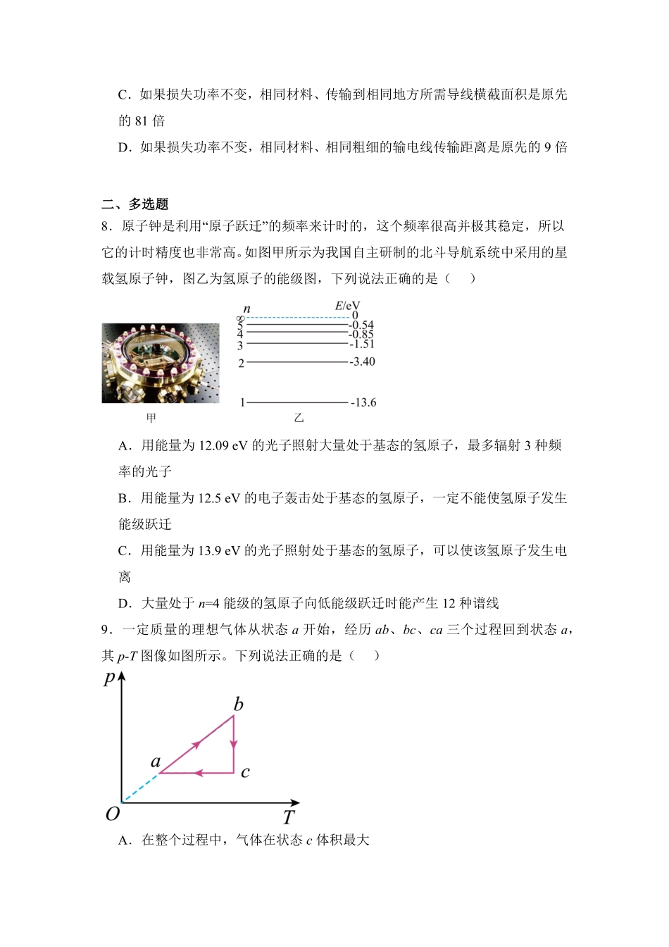 河北雄安新区2025-2026学年高二下学期7月期末考试物理试题含答案.pdf_第3页