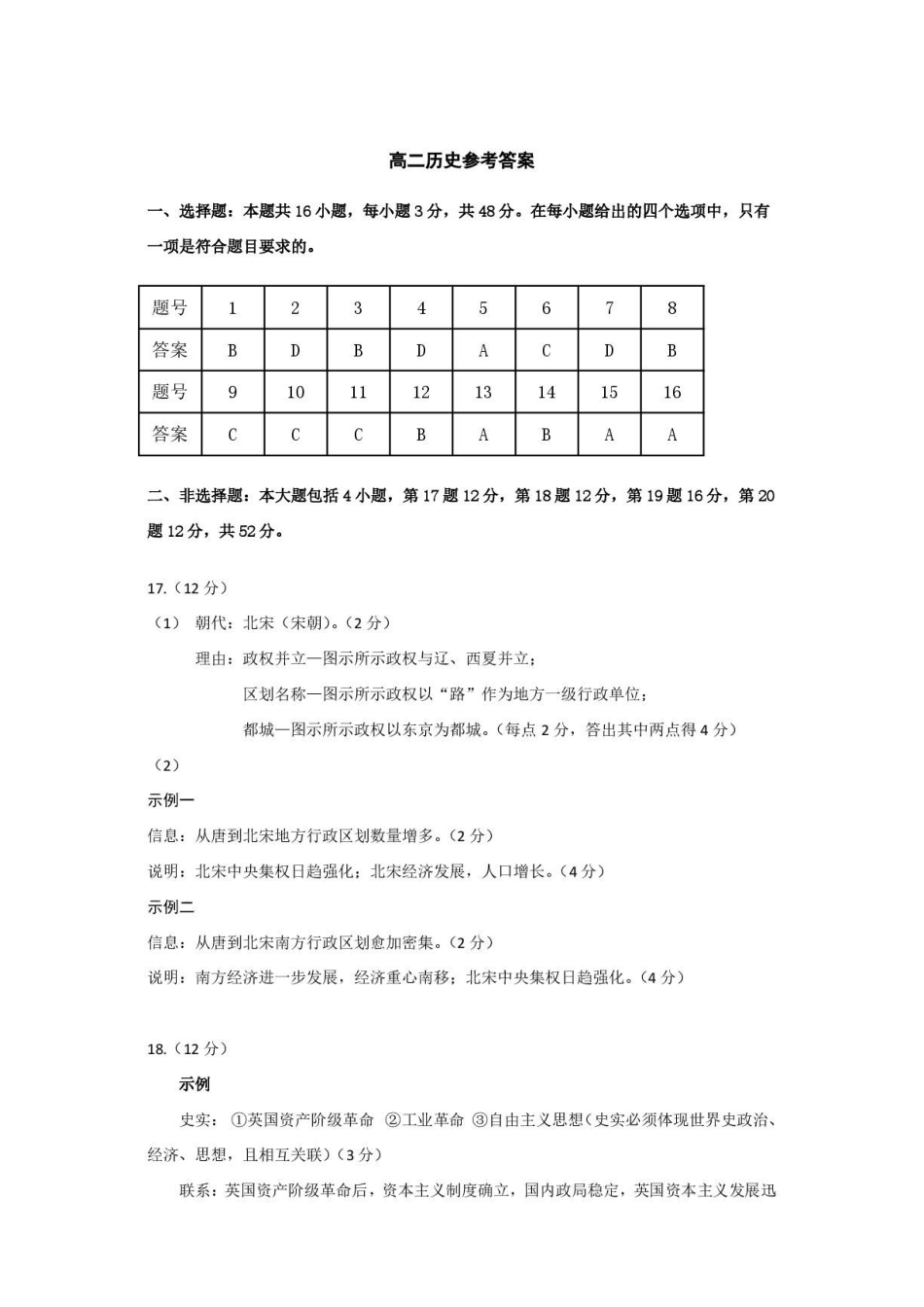 河北雄安新区2025-2026学年高二下学期7月期末历史试题高二历史参考答案.pdf_第1页