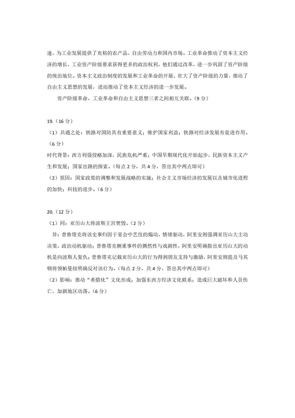 河北雄安新区2025-2026学年高二下学期7月期末历史试题高二历史参考答案.pdf_第2页