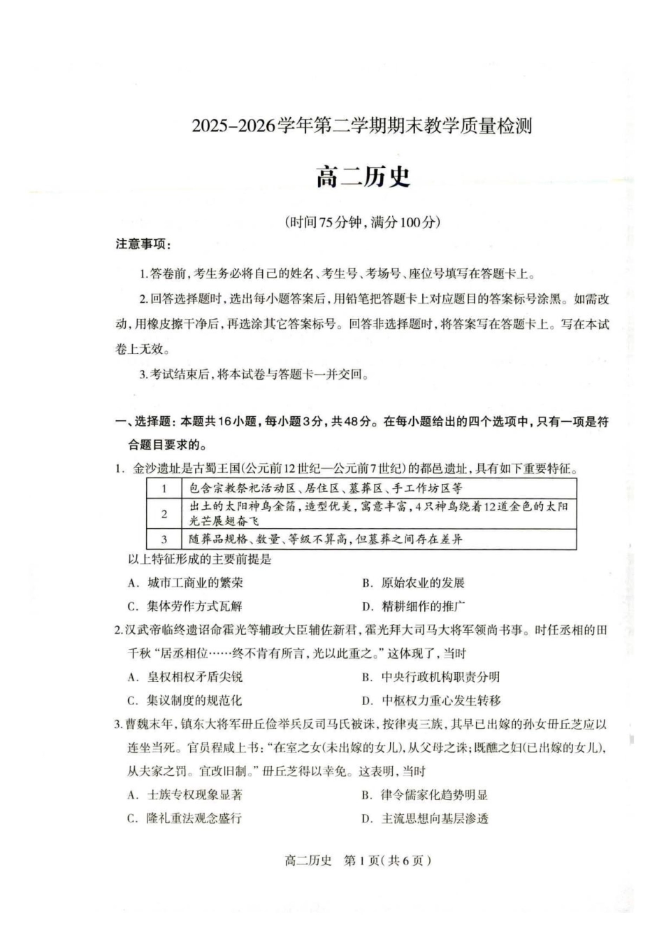 河北雄安新区2025-2026学年高二下学期7月期末历史试题河北雄安新区2025-2026学年高二下学期7月期末历史试题.pdf_第1页
