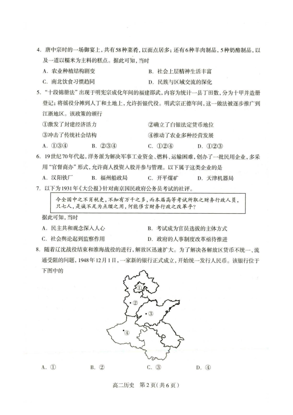 河北雄安新区2025-2026学年高二下学期7月期末历史试题河北雄安新区2025-2026学年高二下学期7月期末历史试题.pdf_第2页