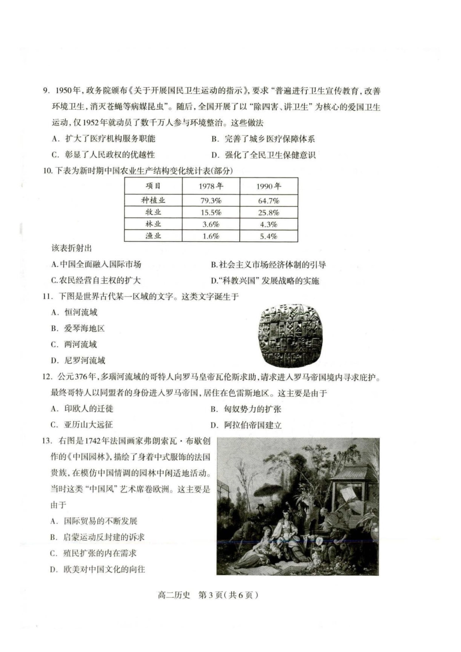 河北雄安新区2025-2026学年高二下学期7月期末历史试题河北雄安新区2025-2026学年高二下学期7月期末历史试题.pdf_第3页