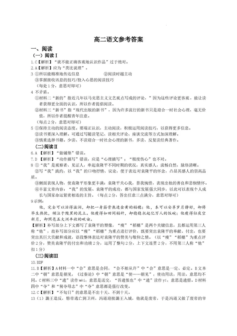 河北雄安新区2025-2026学年高二下学期7月期末语文答案.pdf_第1页