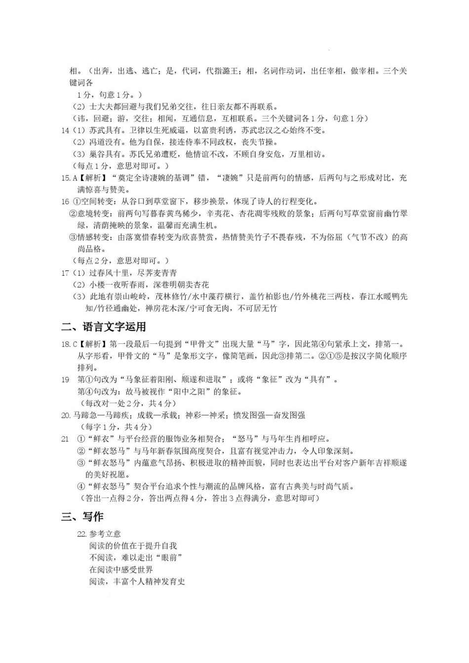 河北雄安新区2025-2026学年高二下学期7月期末语文答案.pdf_第2页