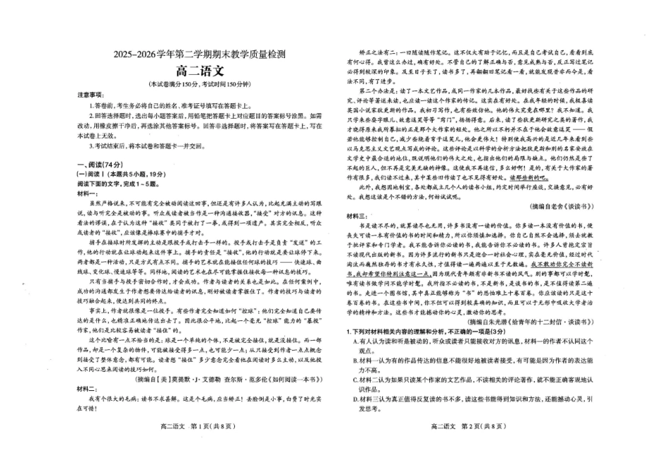 河北雄安新区2025-2026学年高二下学期7月期末语文试题.pdf_第1页