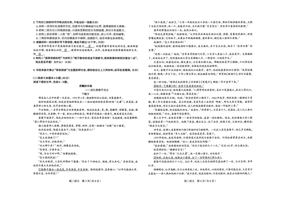 河北雄安新区2025-2026学年高二下学期7月期末语文试题.pdf_第2页