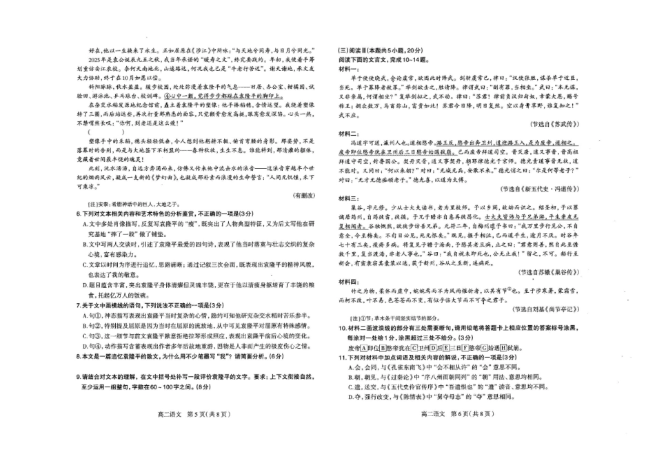 河北雄安新区2025-2026学年高二下学期7月期末语文试题.pdf_第3页