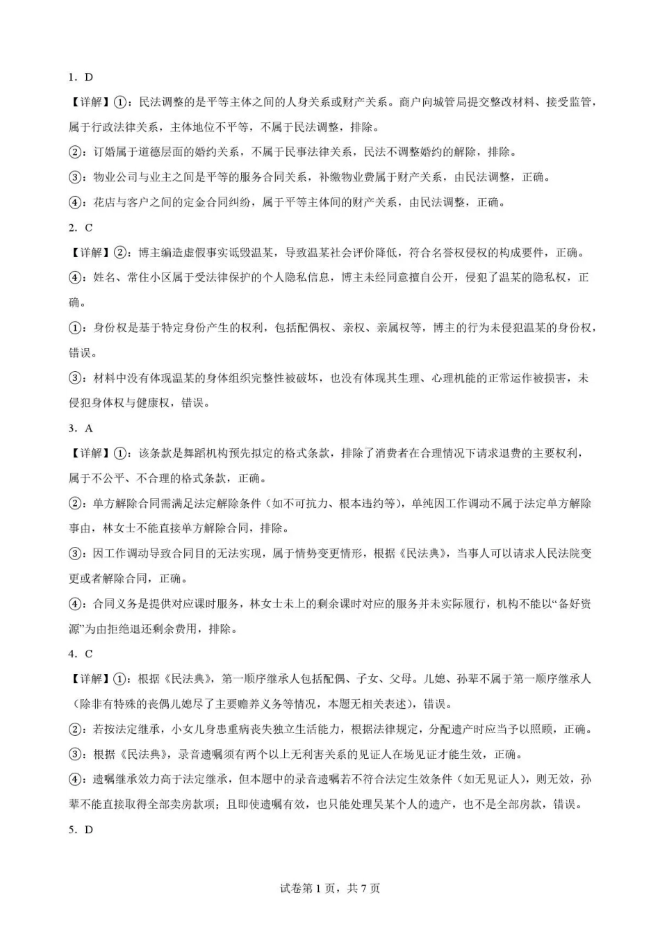 河北雄安新区2025-2026学年高二下学期期末教学质量检测政治解析.pdf_第1页