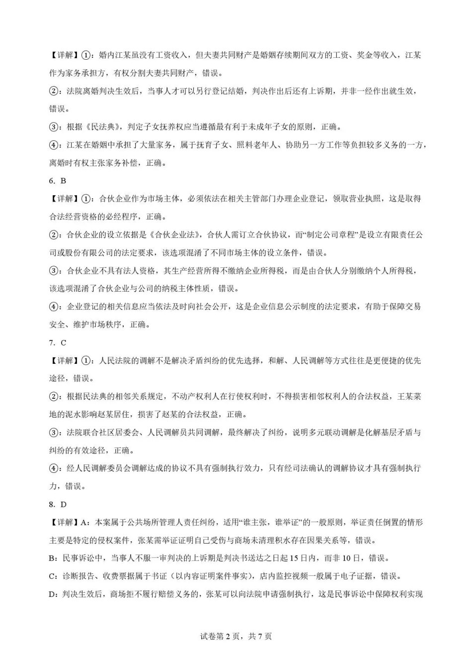 河北雄安新区2025-2026学年高二下学期期末教学质量检测政治解析.pdf_第2页