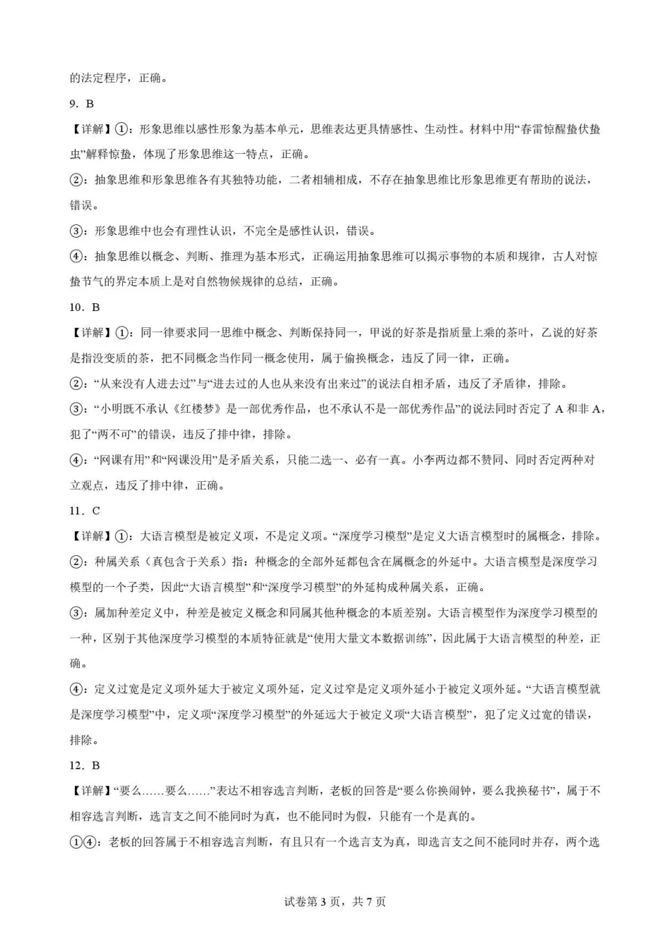 河北雄安新区2025-2026学年高二下学期期末教学质量检测政治解析.pdf_第3页