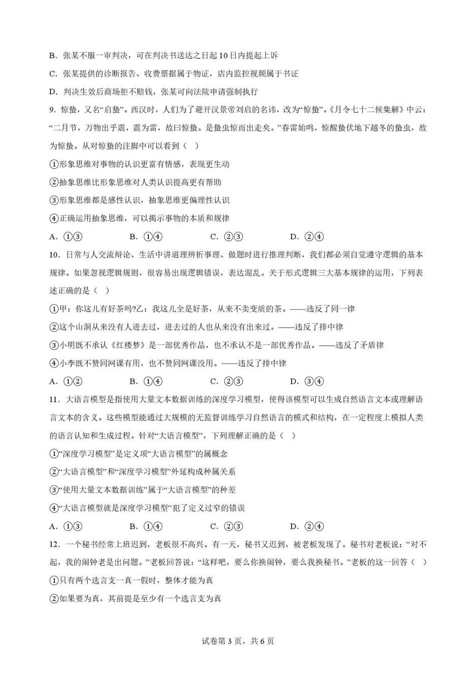 河北雄安新区2025-2026学年高二下学期期末教学质量检测政治试题.pdf_第3页