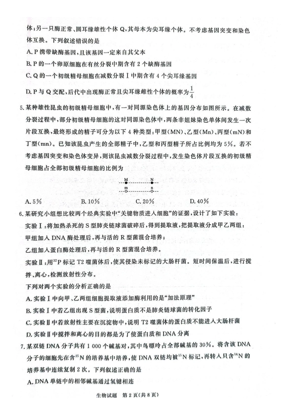 河南2025-2026学年高一下学期7月期末调研考试-生物试卷.pdf_第2页