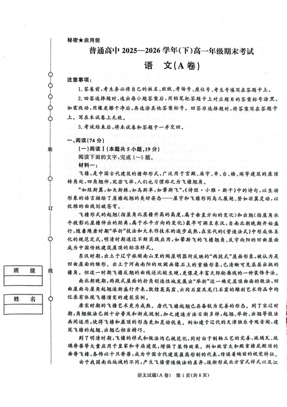河南2025-2026学年高一下学期7月期末调研考试-语文试卷.pdf_第1页