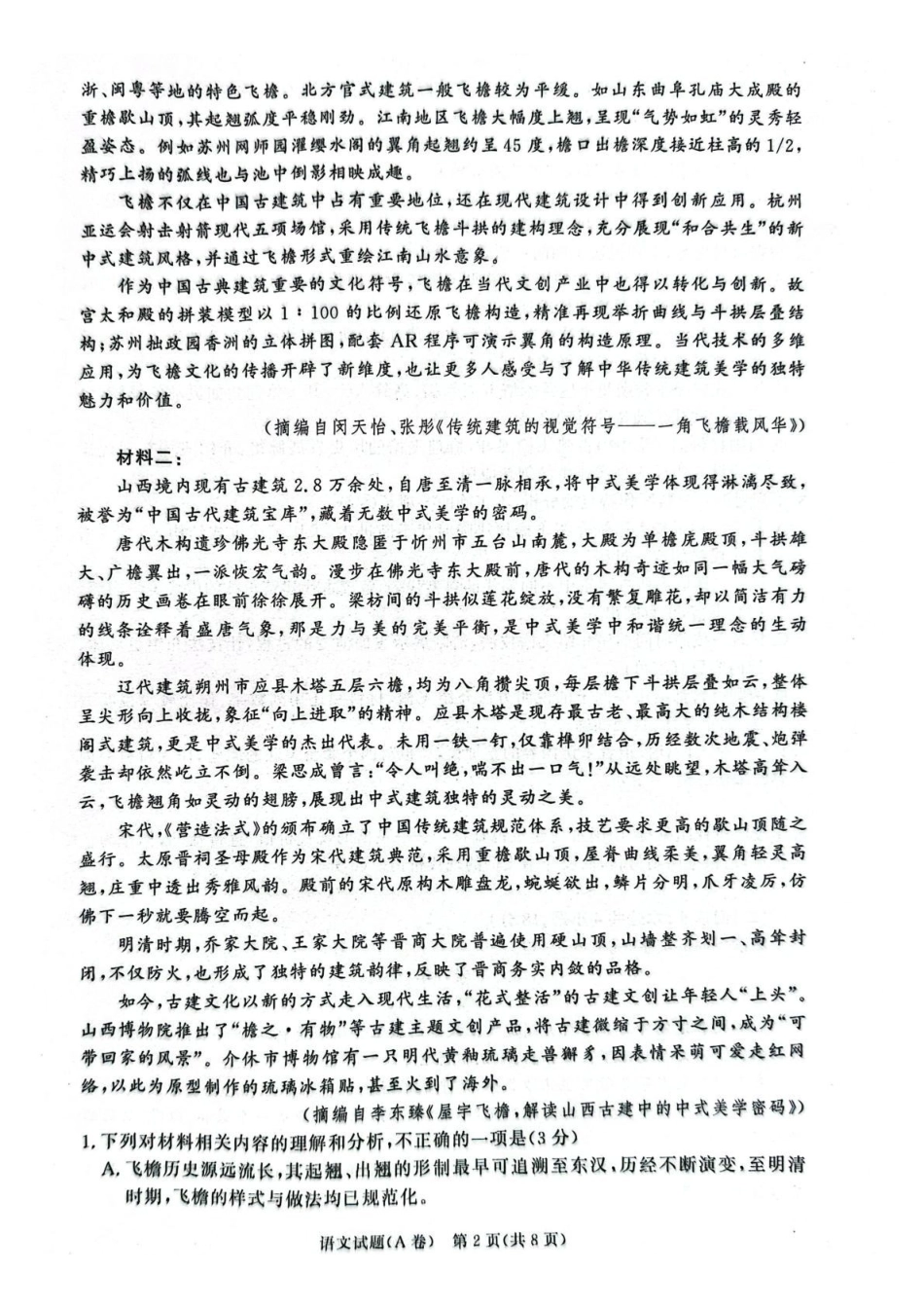 河南2025-2026学年高一下学期7月期末调研考试-语文试卷.pdf_第2页