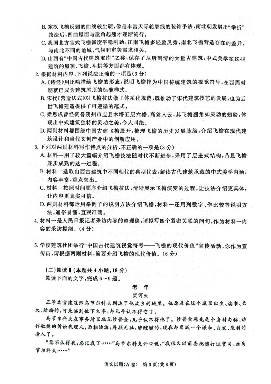 河南2025-2026学年高一下学期7月期末调研考试-语文试卷.pdf_第3页