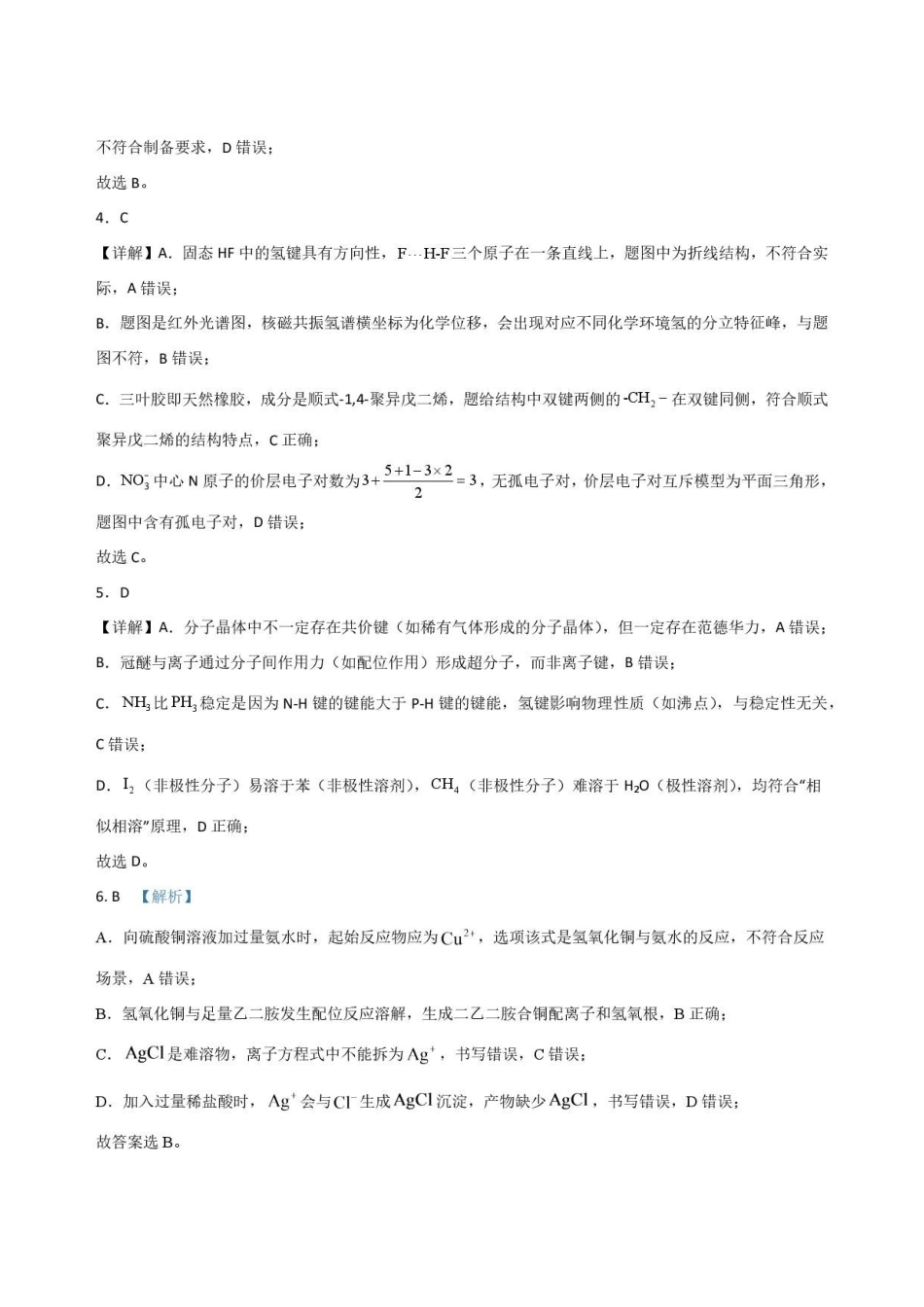 河南部分学校2025-2026学年高二下学期7月期末考试化学解析.pdf_第2页