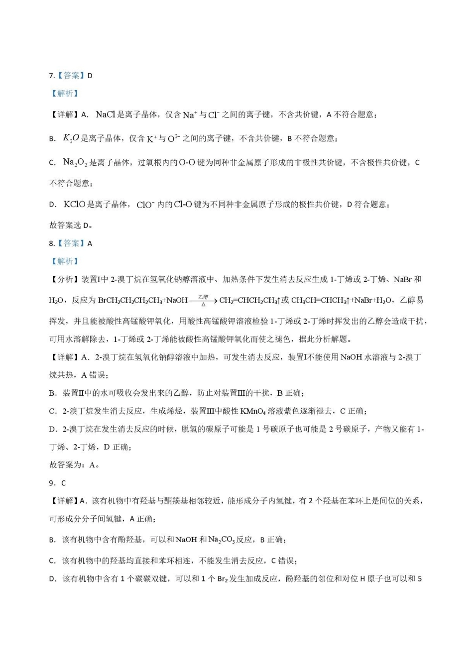 河南部分学校2025-2026学年高二下学期7月期末考试化学解析.pdf_第3页