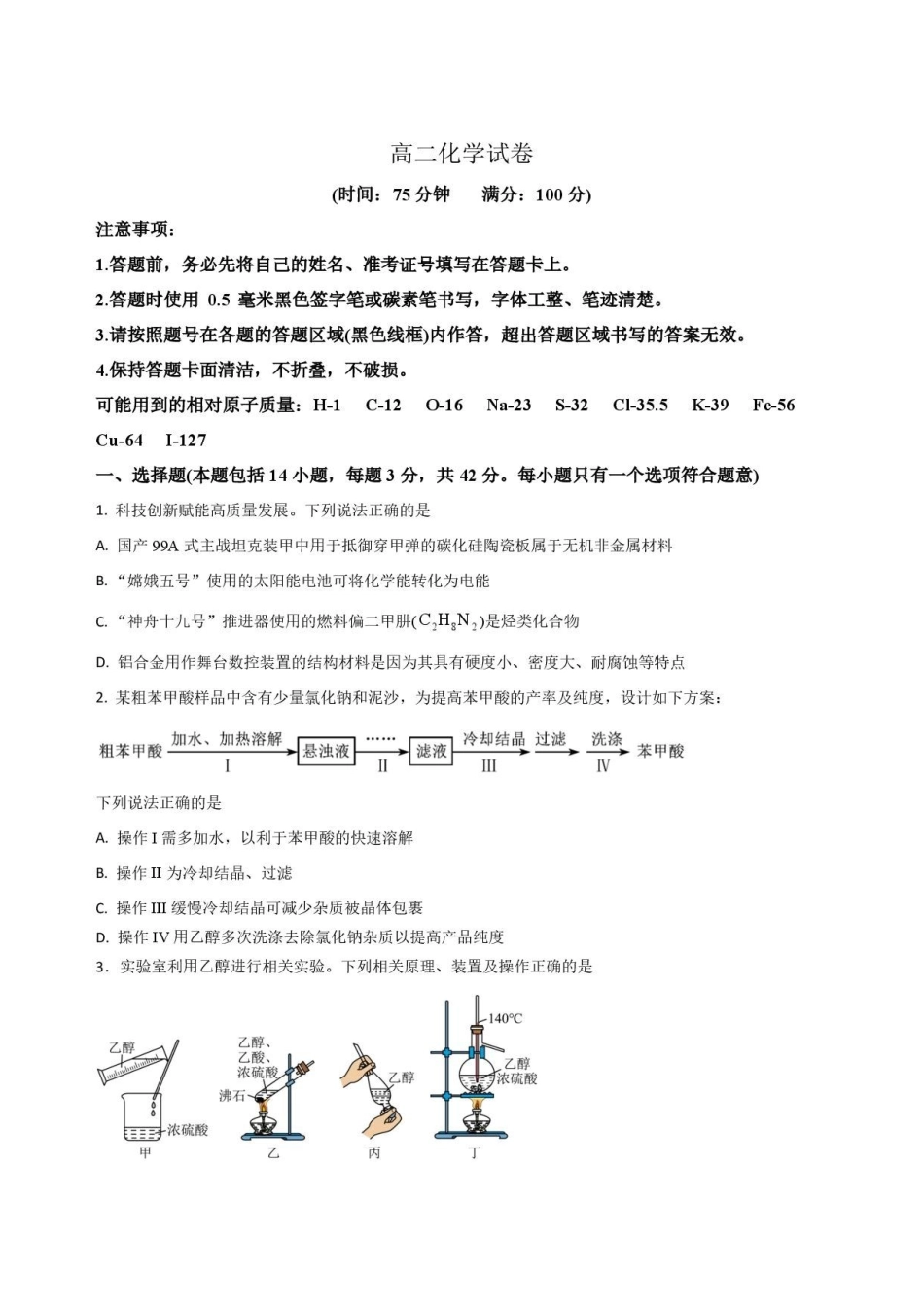 河南部分学校2025-2026学年高二下学期7月期末考试化学试卷.pdf_第1页